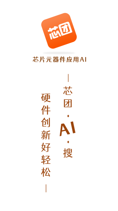 芯团app