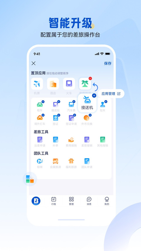携程商旅app