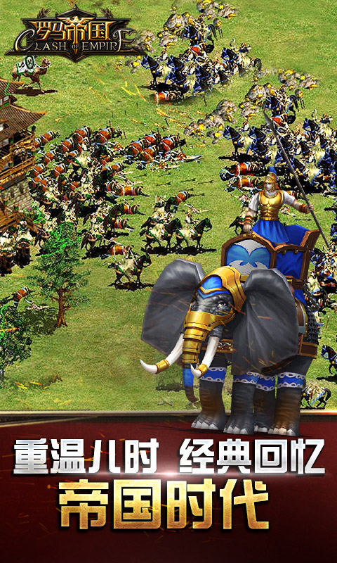 罗马帝国玩胜之战官方版