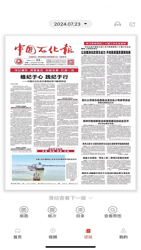 石化新闻app