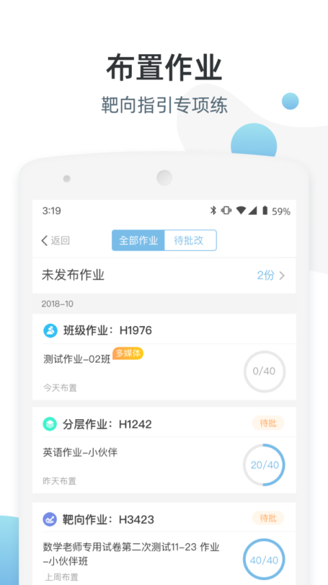 优师端app