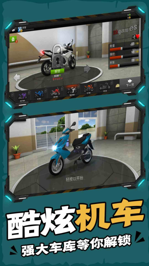 终极摩托手游官方版