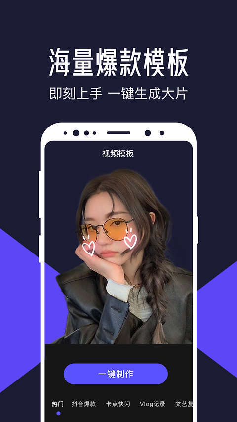 清爽视频编辑app