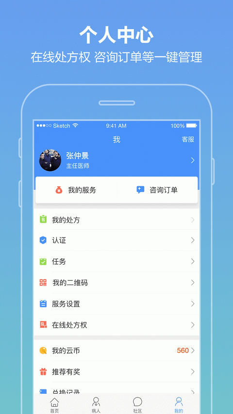 智云医生app
