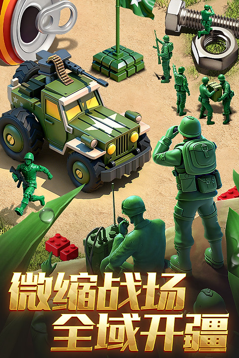 兵人大战小米版