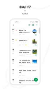 一刻日记app