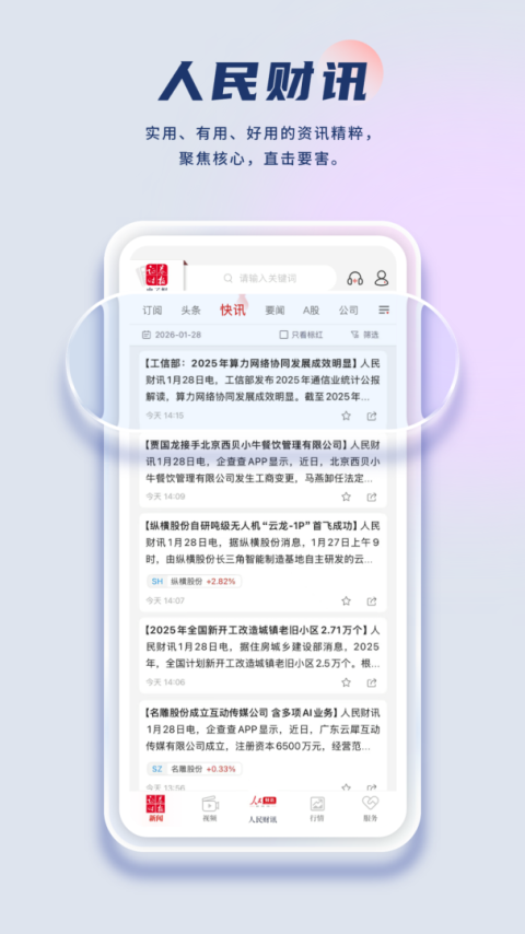 证券时报app