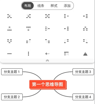 寻简思维导图app