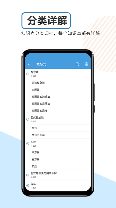 中考数学通app