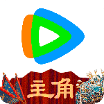 腾讯视频官方版