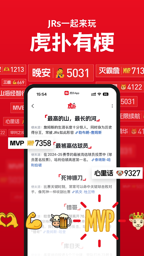 虎扑app