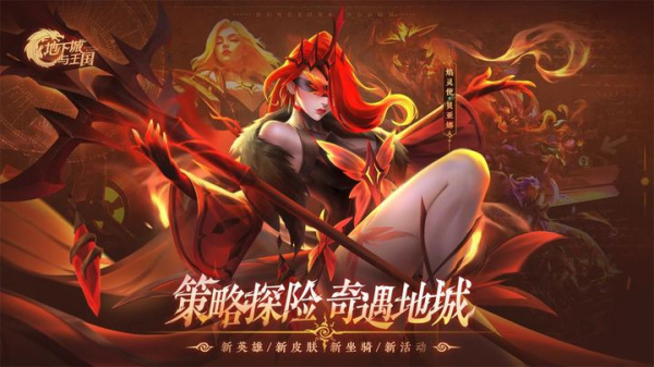 地下城与王国官方版