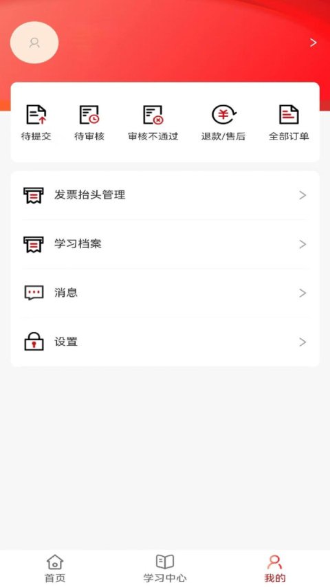 国资e学app