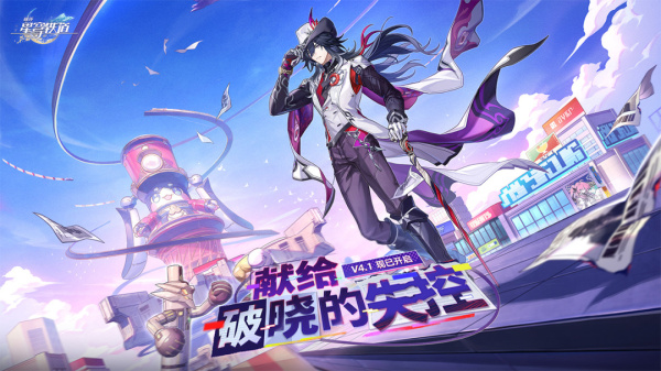 崩坏：星穹铁道官服