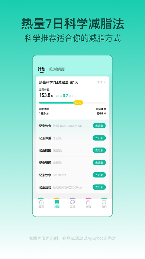 热量减肥法健身app