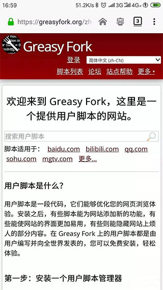 Tampermonkey官方版