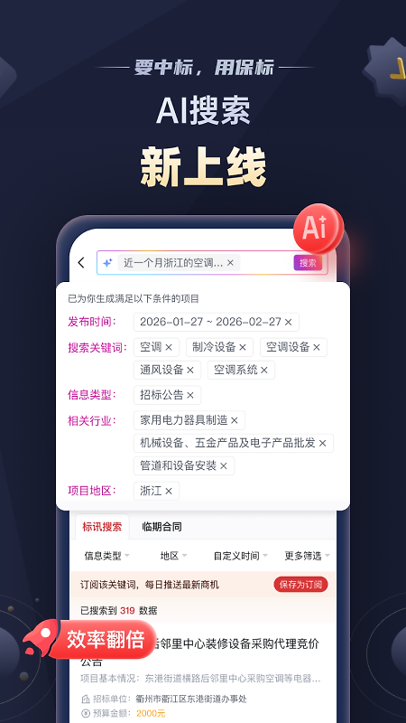 保标招标app