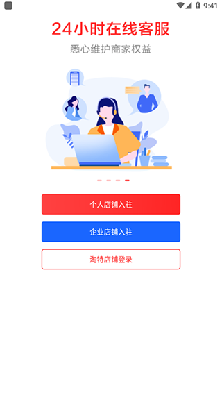 淘特商家版app