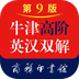 牛津高阶英汉双解词典app