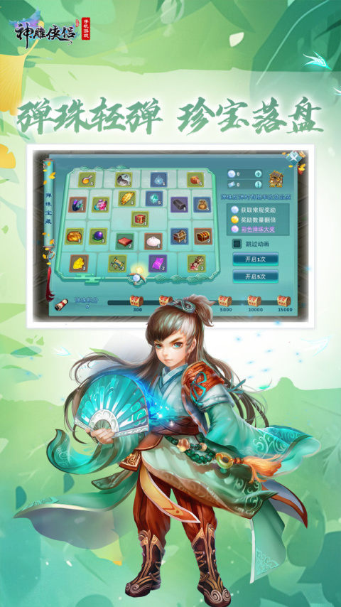 神雕侠侣腾讯版