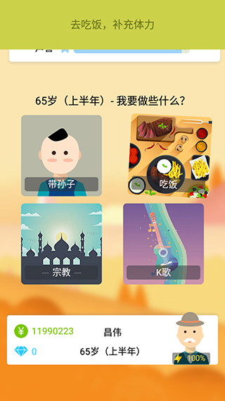 大爷模拟器手机版