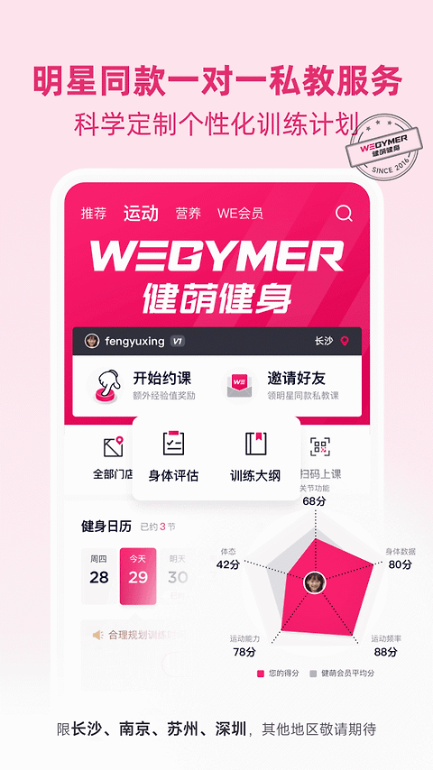 BetterWe星球官方版