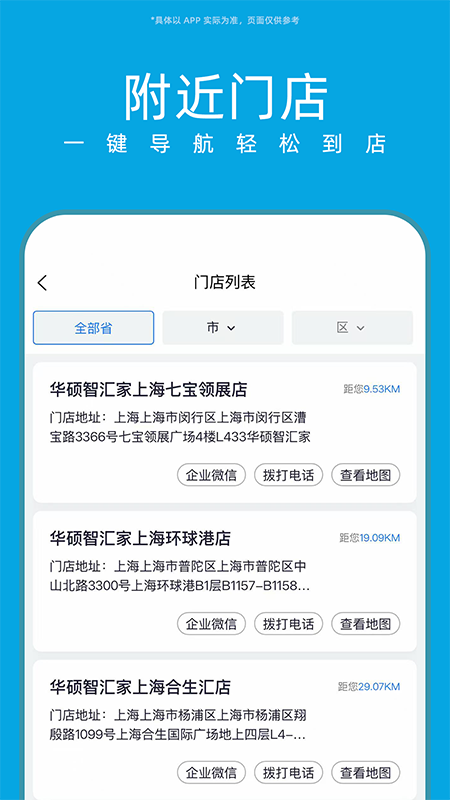 华硕商城app