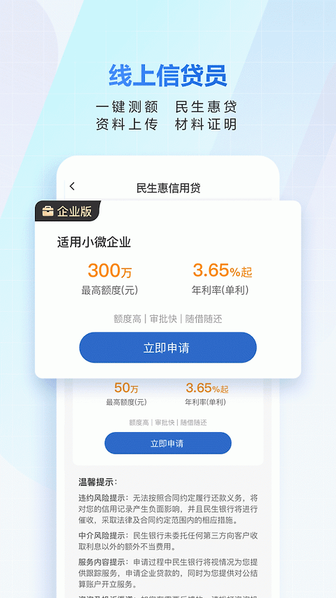 民生小微app