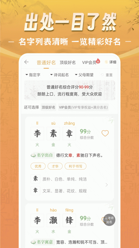 如意宝宝起名取名app