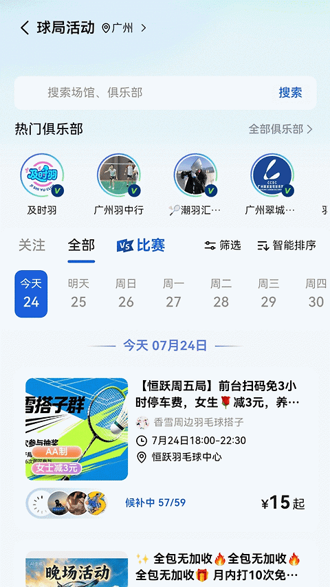 趣运动app