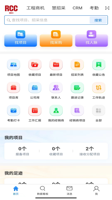 RCC工程招采app