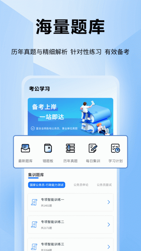 公考通app
