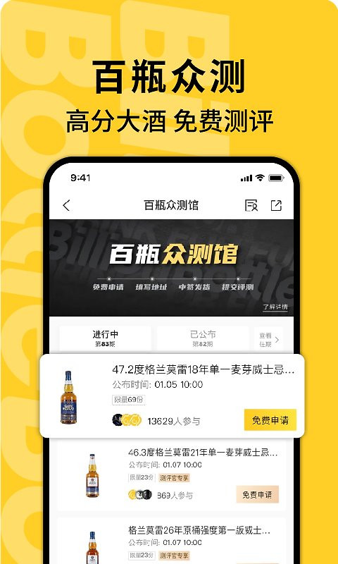 百瓶app