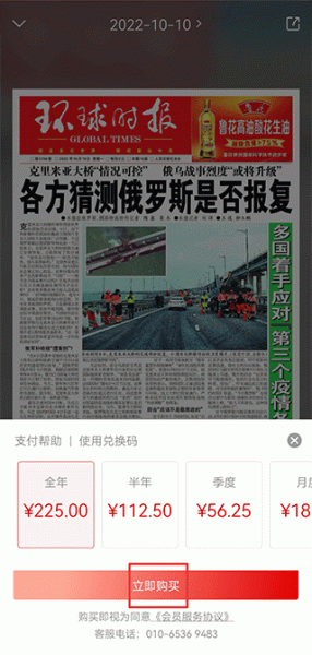 环球时报app