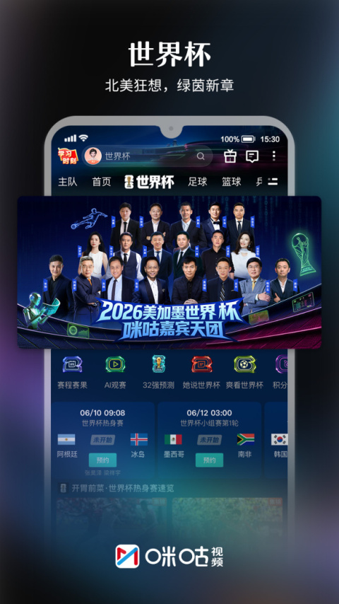 咪咕视频app