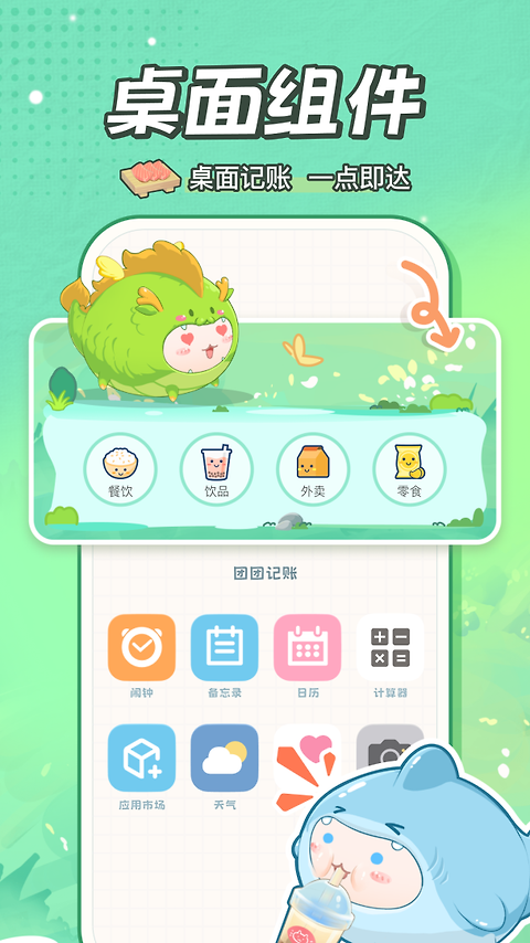 团团记账app