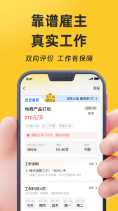 找零工app