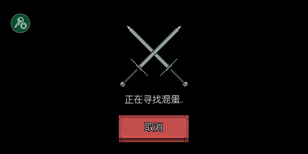 浴血混战官方版