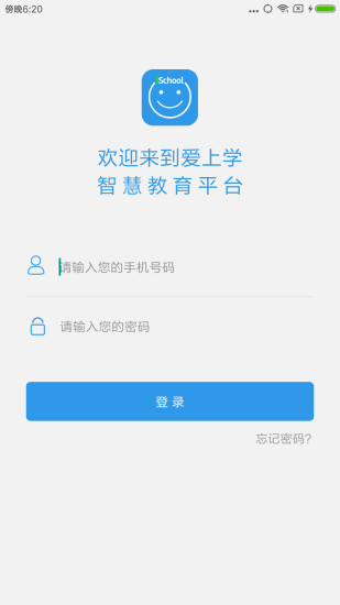 爱上学教师版app