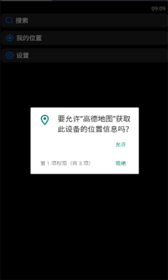 高德地图手表版