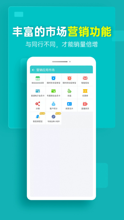 秦丝生意通进销存app