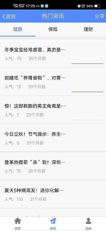 前海人寿app
