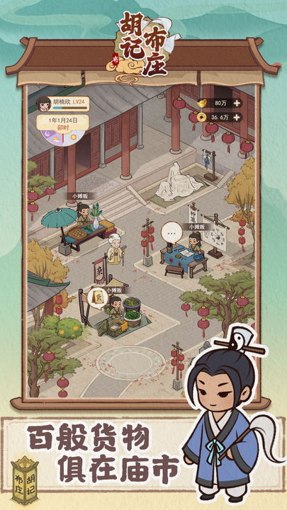 胡记布庄官方版