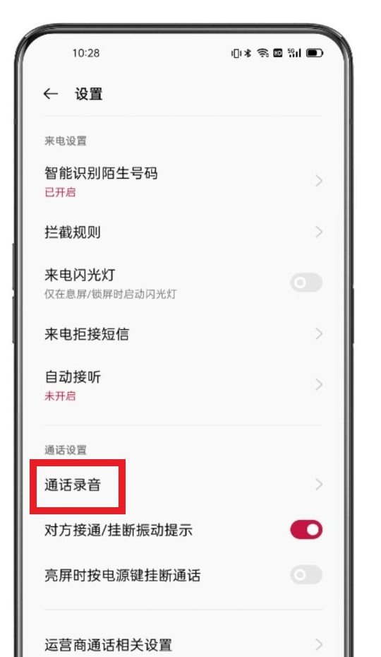 一加15T怎么设置通话录音？