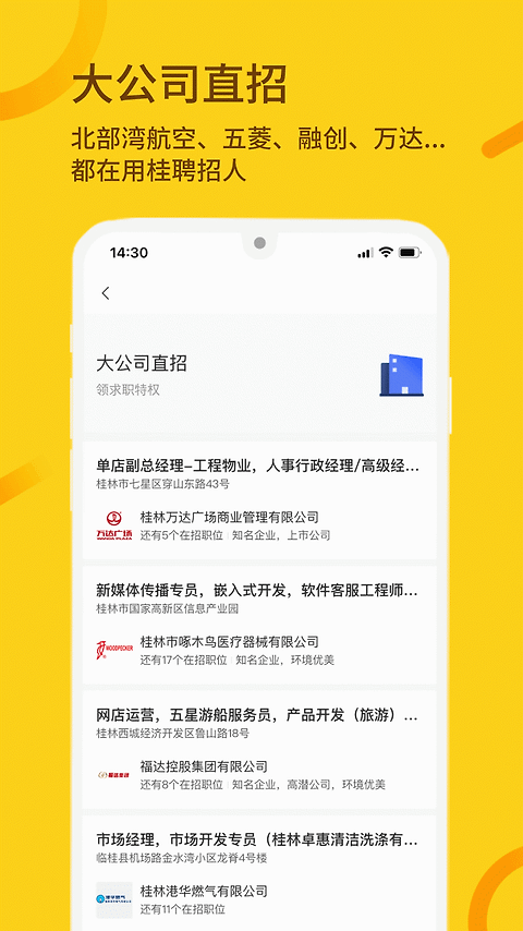 桂聘app