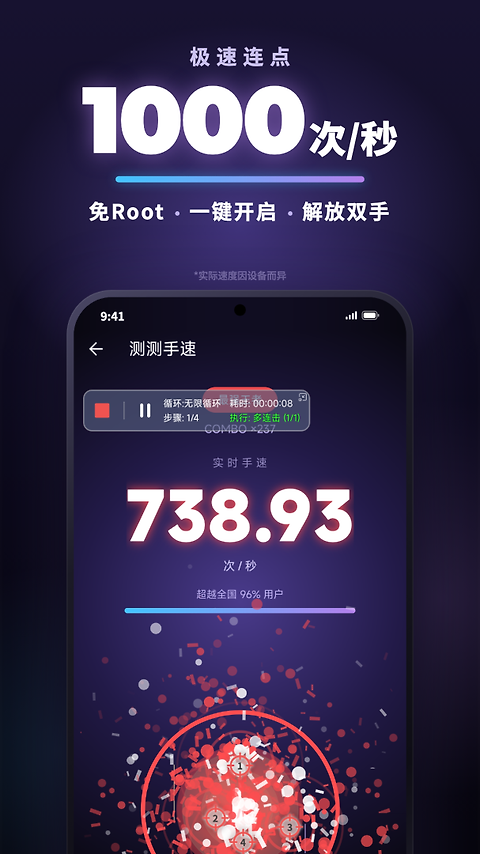 自动点击连点器