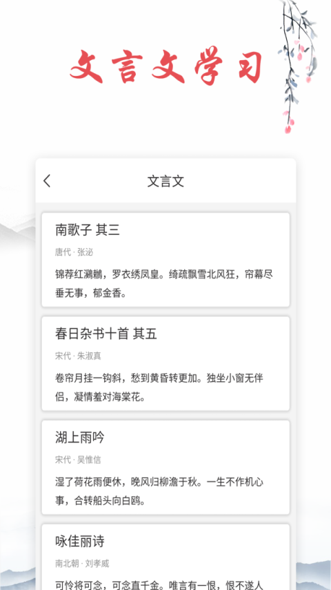 古诗文词典app