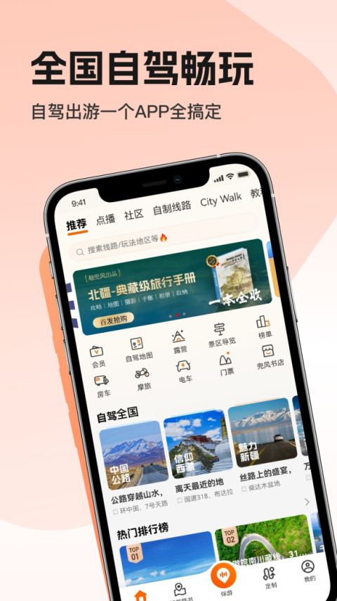 趣兜风app
