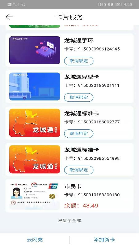 常州行app