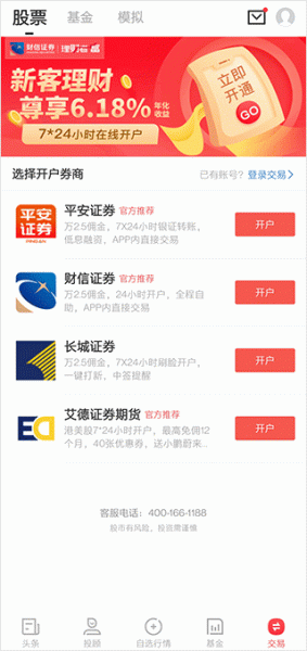 金融界app